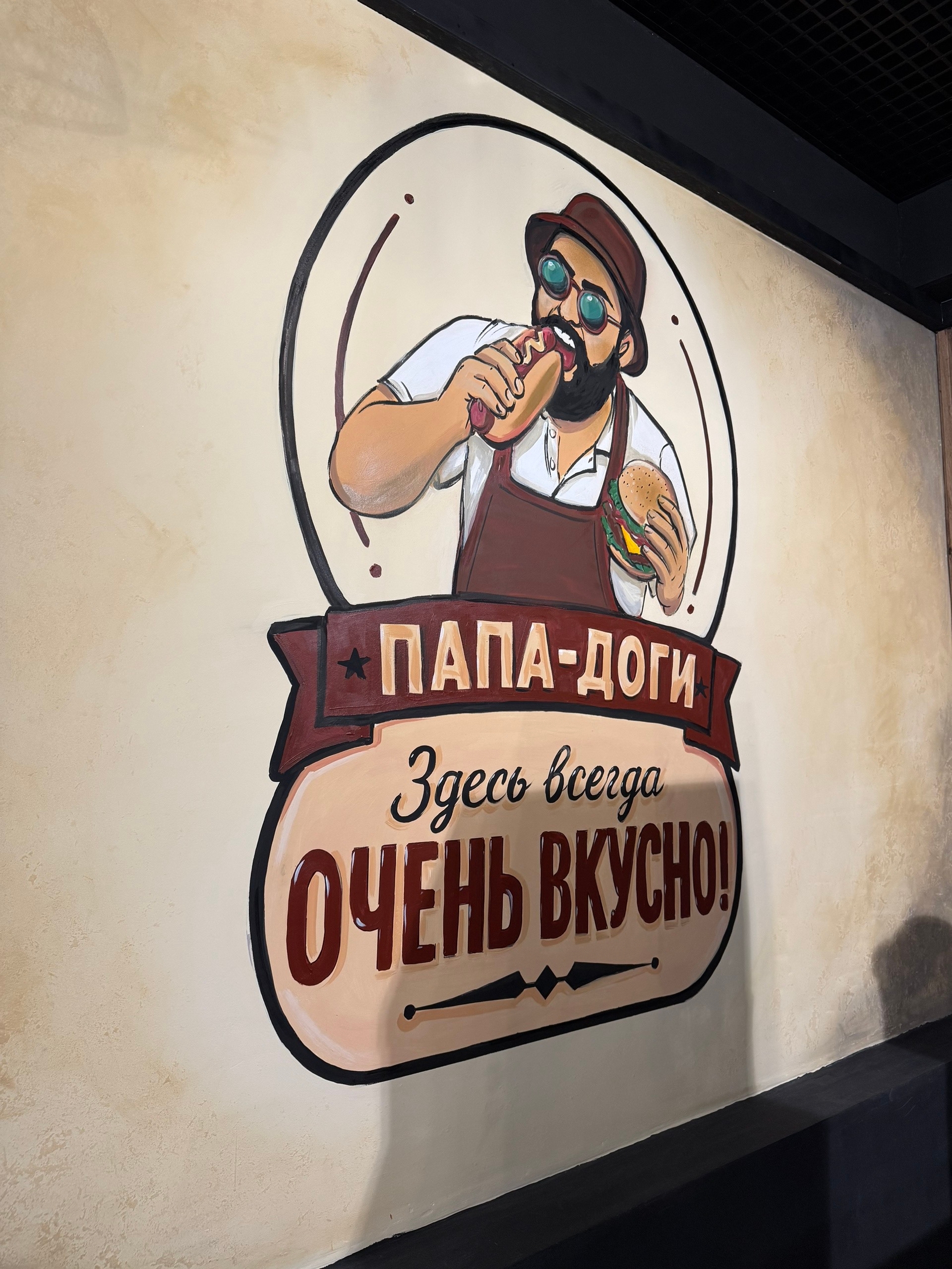 Логотип кафе ПАПА-доги