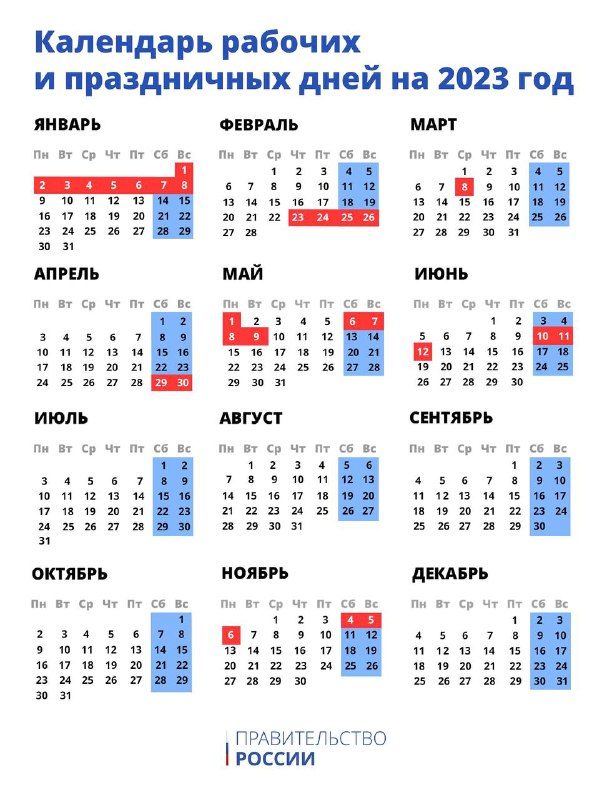 выходные и праздничные дни в 2023 году календарь утвержденный