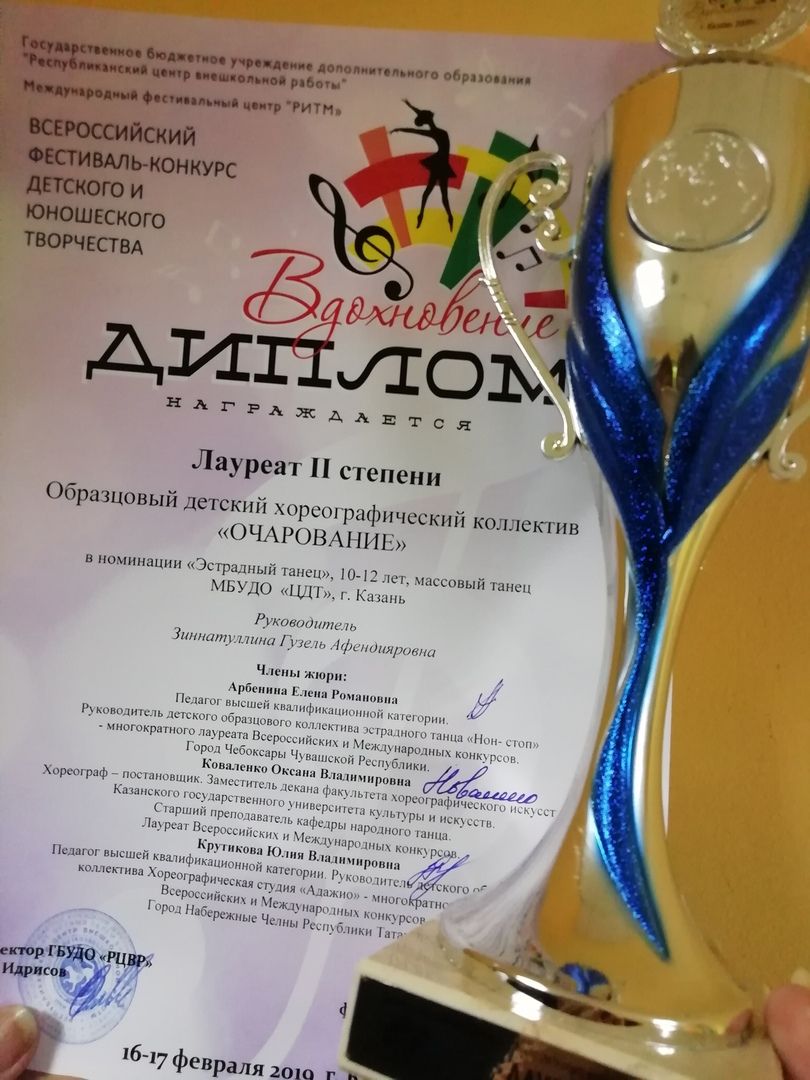 Менделеевский коллектив «Очарование» занял 2 место на Всероссийском фестивале-конкурсе
