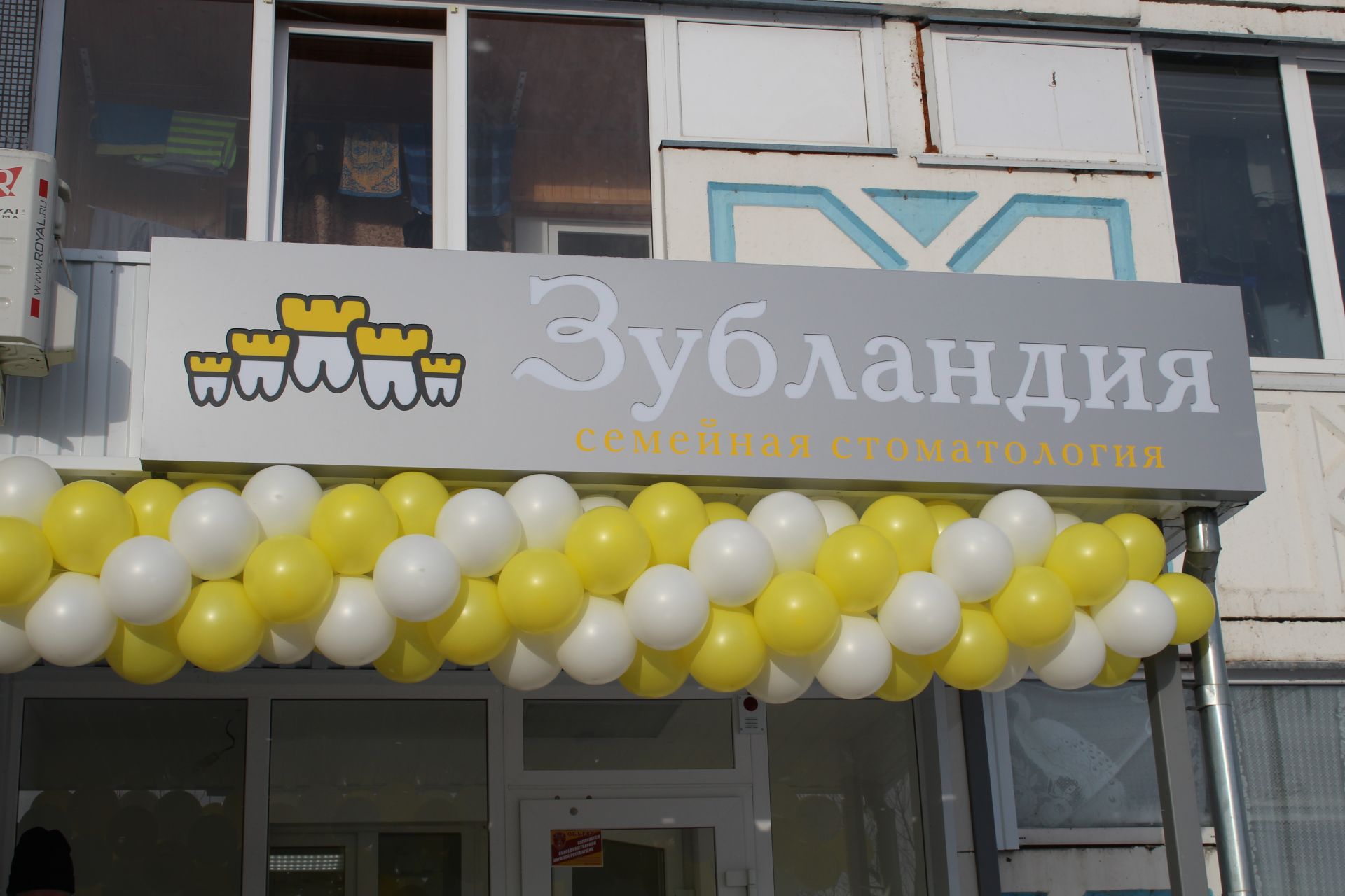 В Менделеевске открыла свои двери «Зубландия»