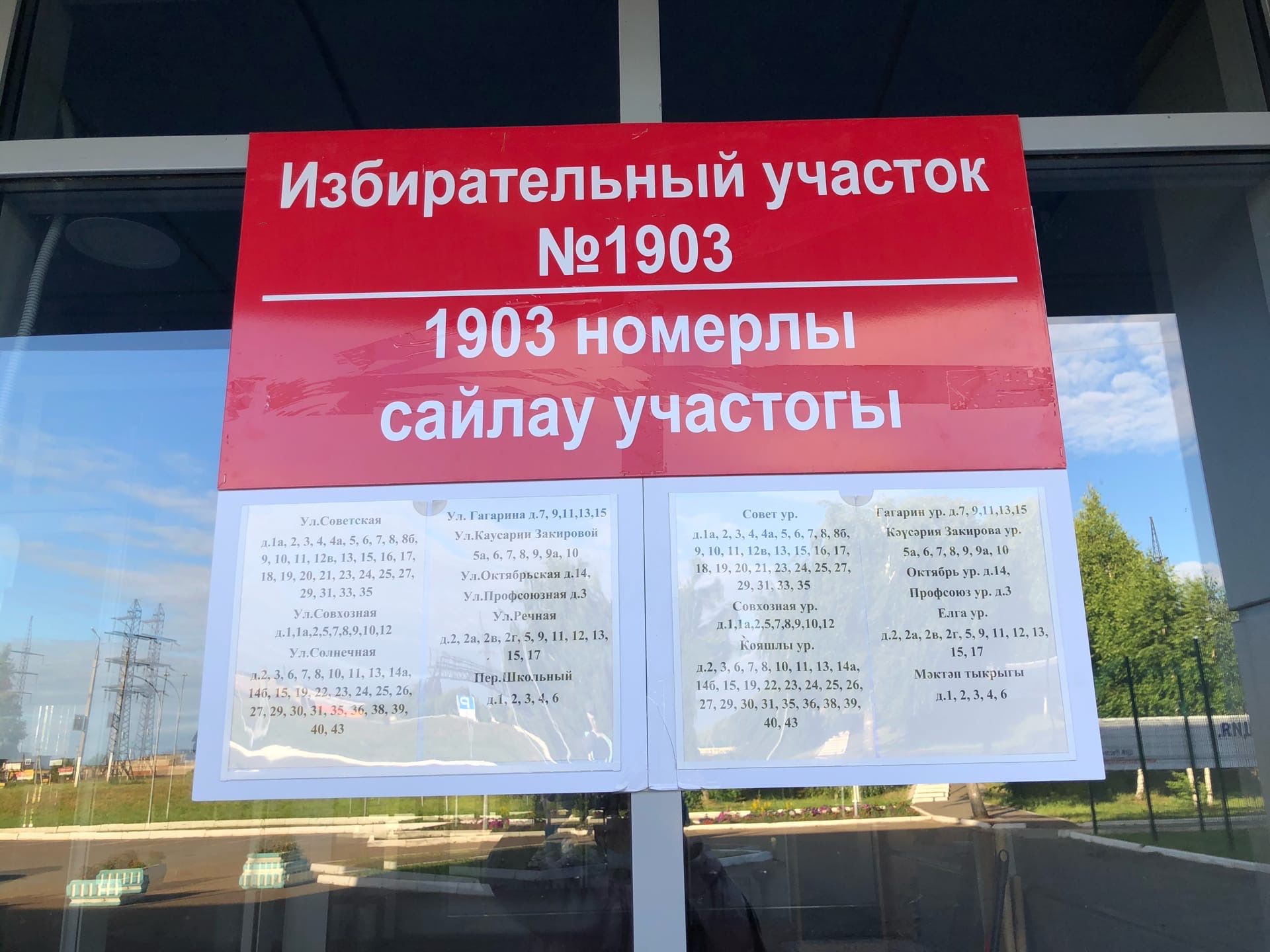В СОК «Химик» Менделеевска работают два избирательных участка
