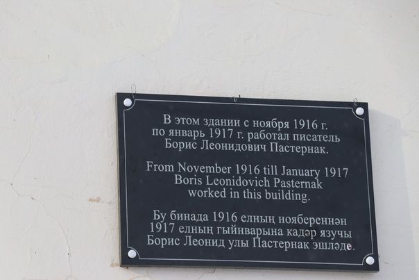 В Менделеевске появилась памятная табличка Борису Пастернаку