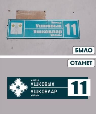 В Менделеевске обновят адресные таблички на многоквартирных домах