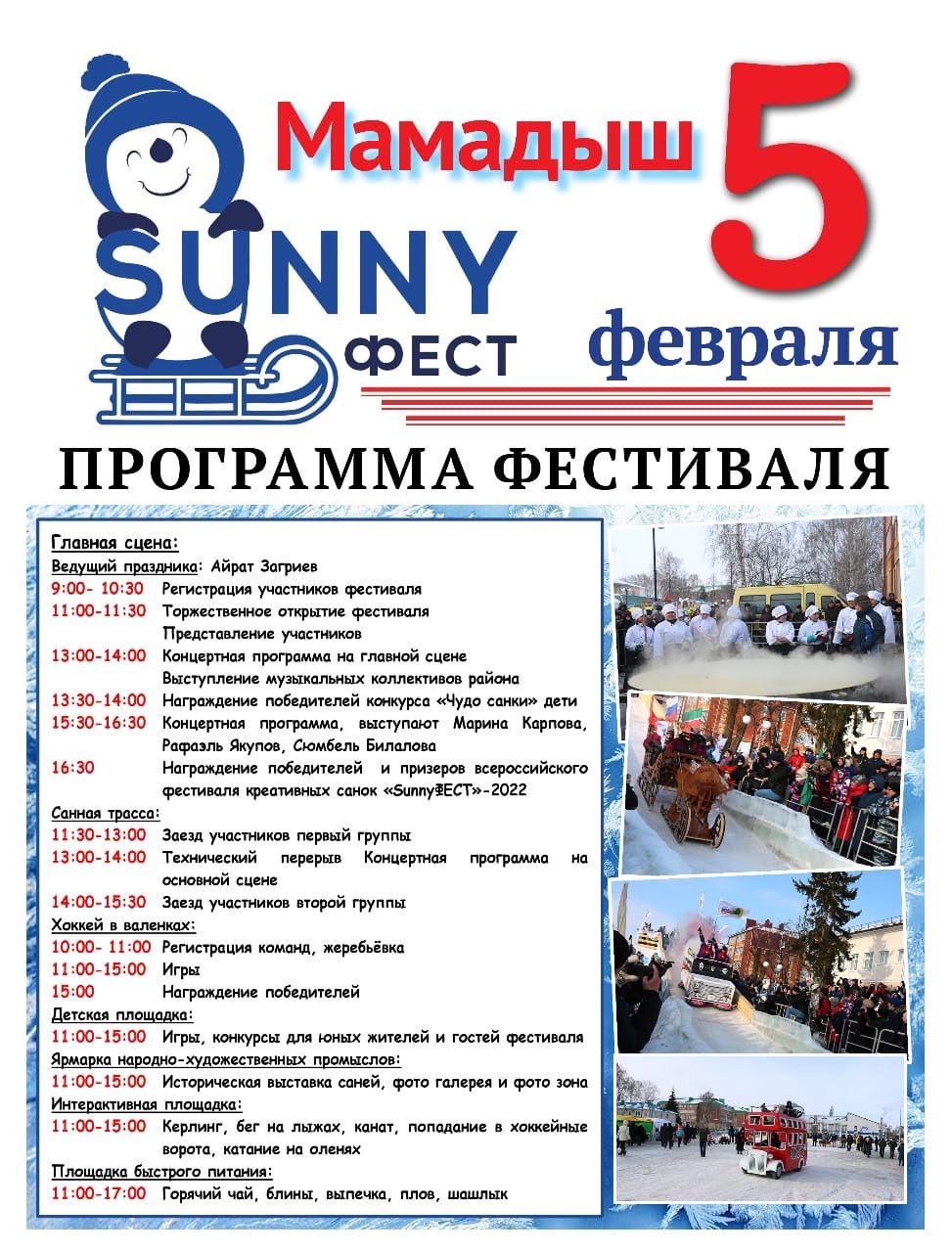 Мамадышский фестиваль «SUNNYФЕСТ» будет еще больше и еще увлекательнее