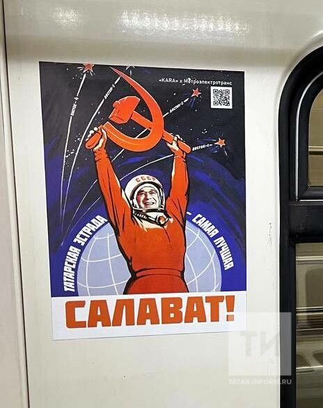 Выставку плакатов, посвященных Дню космонавтики, открыли в поездах казанского метро