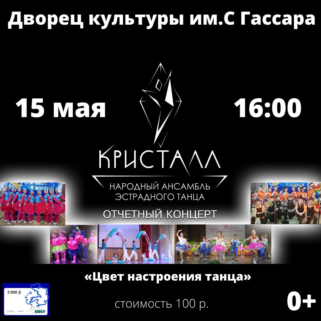 В Менделеевске состоится отчётный концерт ансамбля эстрадного танца «Кристалл»