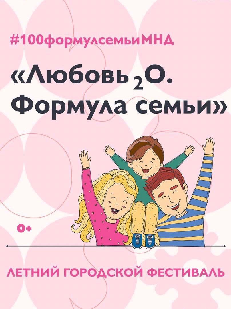 В Менделеевске запущен семейный онлайн-марафон «100формулсемьимнд»