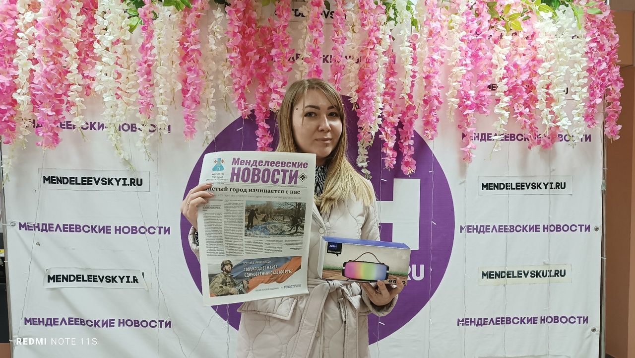 Юлия Муллаянова подписалась на «Менделеевские новости» и выиграла музыкальную колонку