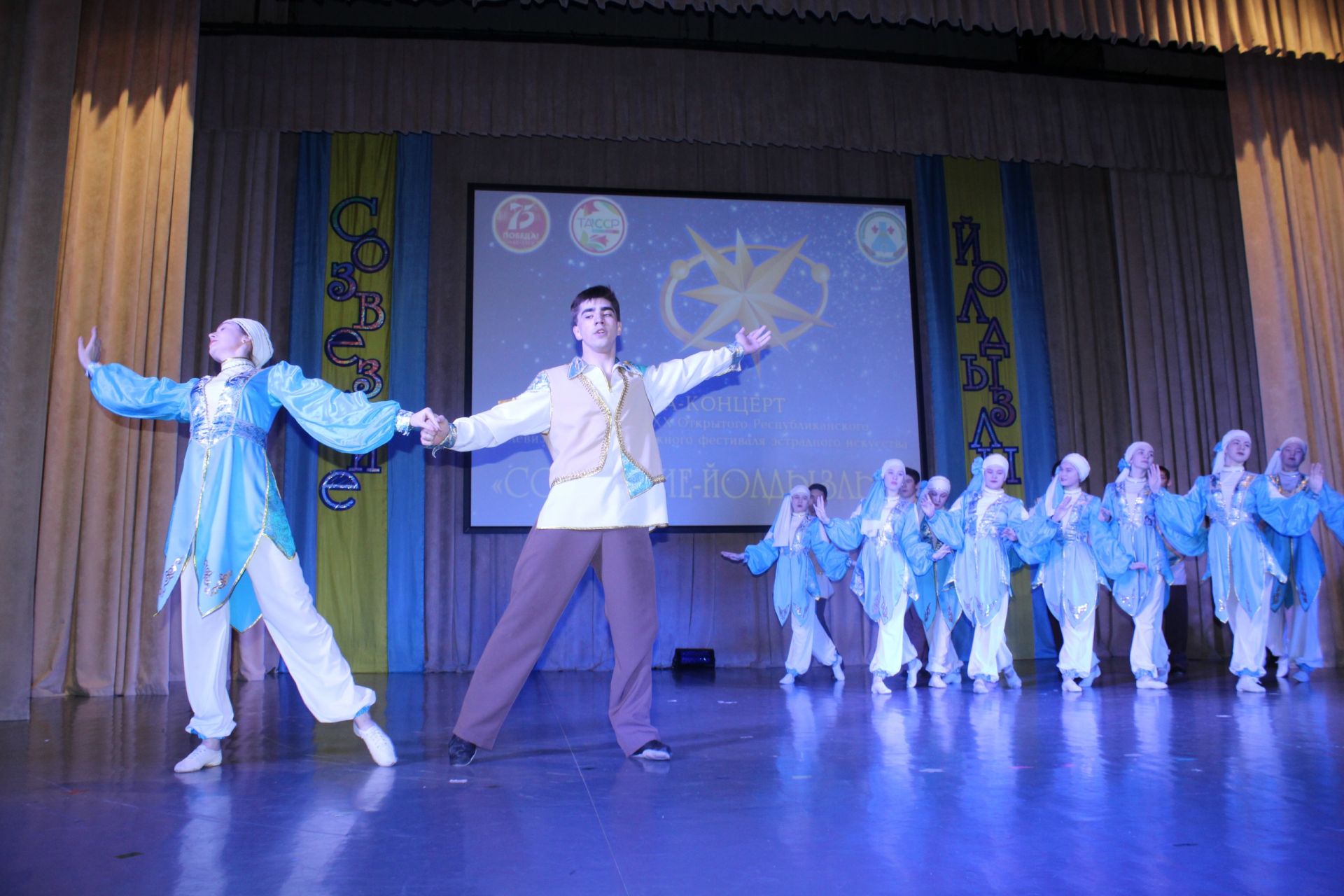 Молодёжный фестиваль «Созвездие-Йолдызлык»