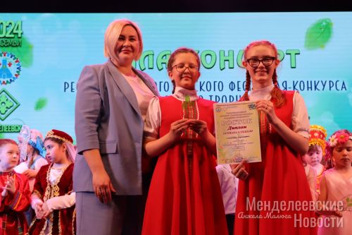 В Менделеевске наградили лауреатов фестиваля-конкурса  «Росток»