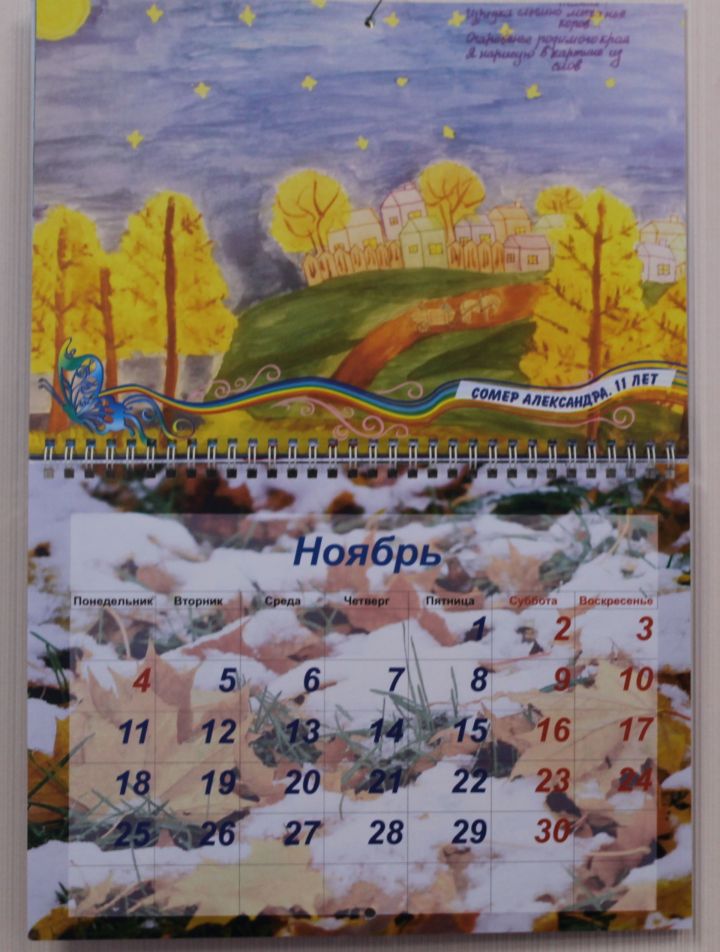 Шаблон календаря с фото ребенка | ID100261