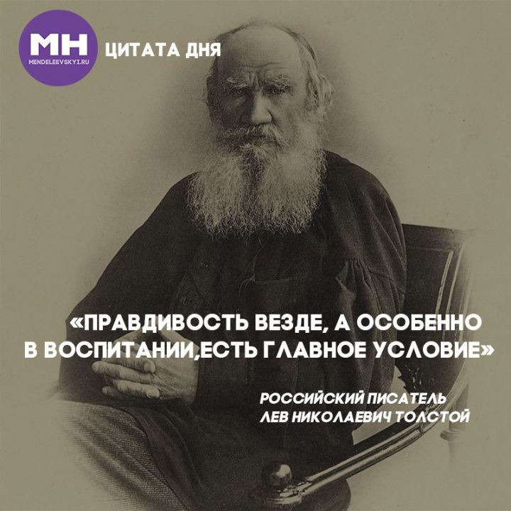 Цитата дня: Лев Толстой о воспитании