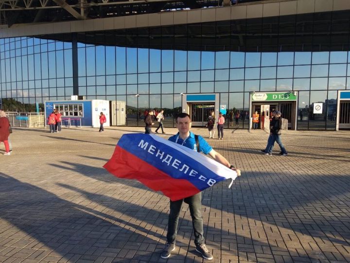 Рустам Галкин развевал флаг с надписью “Менделеевск” на ЧМ по футболу