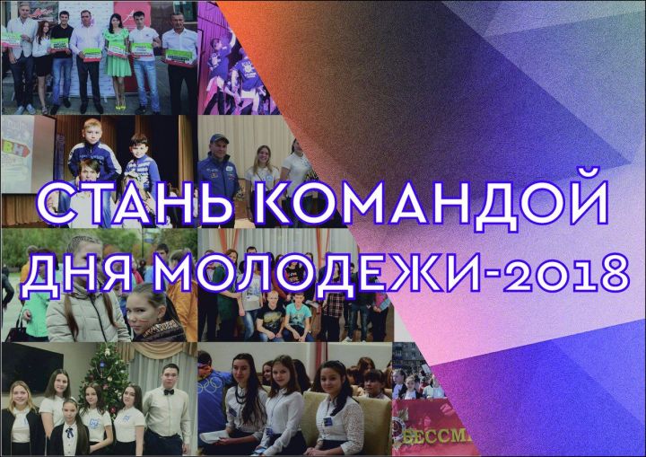 В Менделеевске идет набор волонтеров к Дню Молодежи