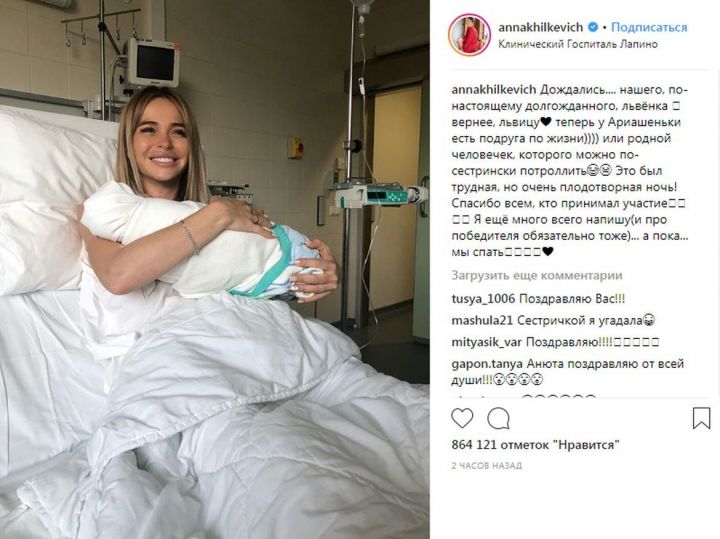 Звезда «Универа» Анна Хилькевич родила вторую дочь