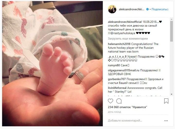 В Сети появилось первое фото новорожденного сына Овечкина