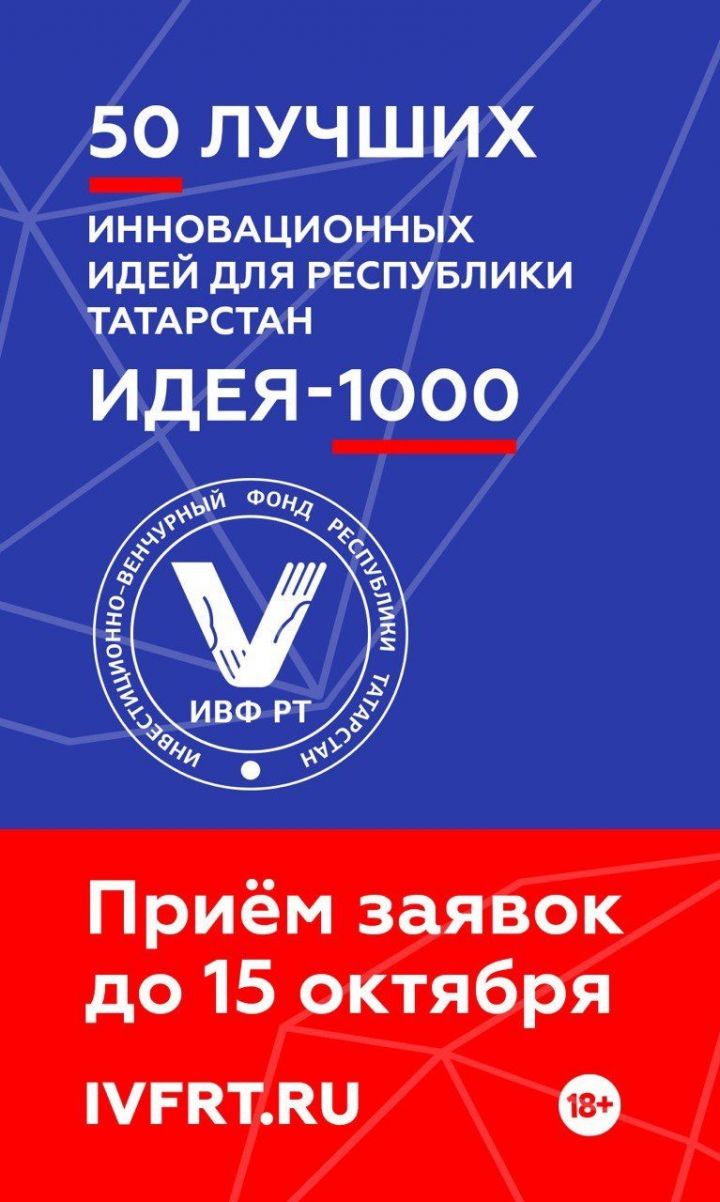 Менделеевцы, осталось 30 дней для того, чтобы подать заявку на конкурс «Пятьдесят лучших инновационных идей для Республики Татарстан»