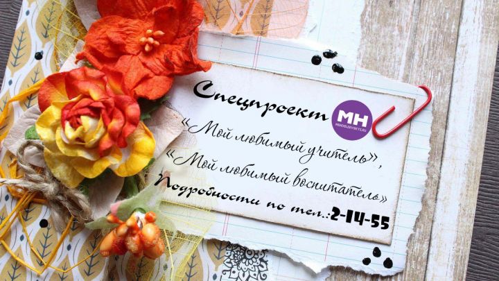 Родители и дети детского сада №8 "Сандугачым" прислали видео поздравление на конкурс «Мой любимый учитель». «Мой любимый воспитатель»