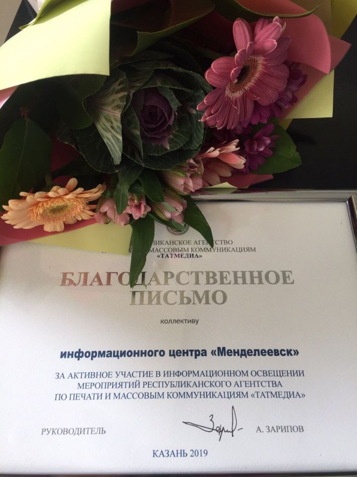 Информационный центр «Менделеевск» стал лучшим