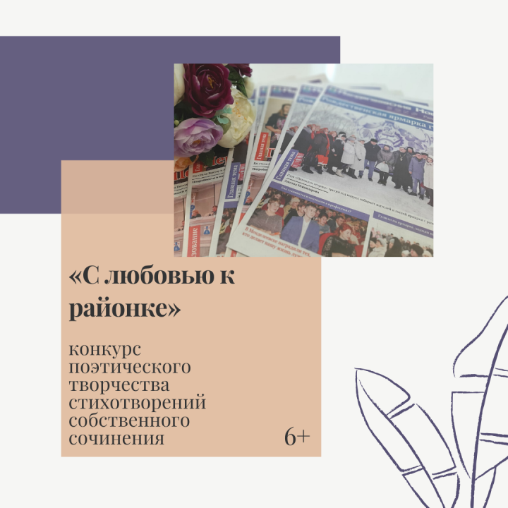 Менделеевские новости запускают поэтический конкурс к 85-летию районной газеты