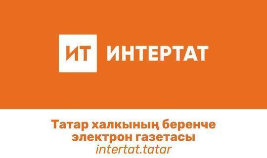 Самым популярным татарским сайтом в Башкортостане стал «Интертат»