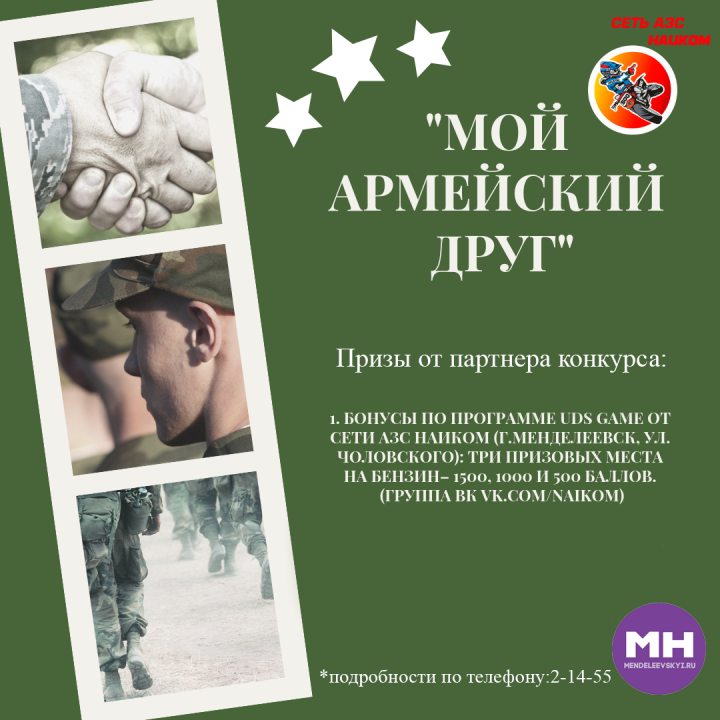 В преддверии Дня защитника Отечества «МН» запускает конкурс «Мой армейский друг»