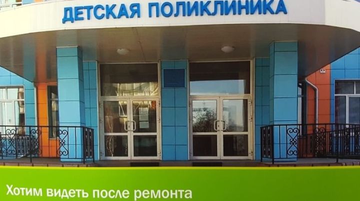 В Менделеевске начался ремонт детской поликлиники
