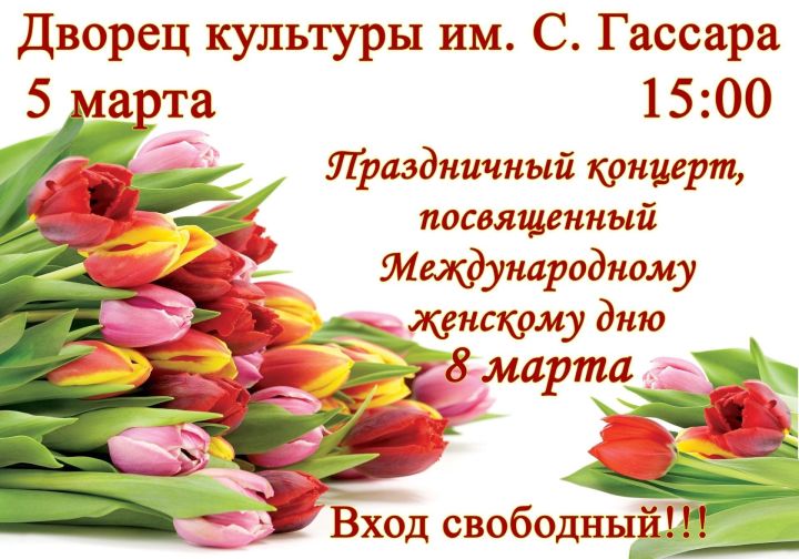 Жителей Менделеевска приглашают на праздничный концерт к 8 Марта