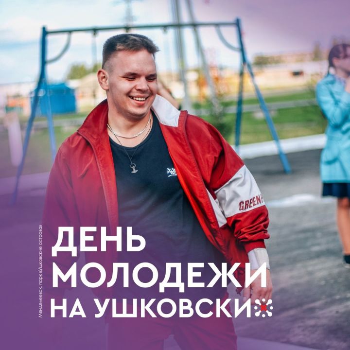 На Дне молодежи в Менделеевске будут разыграны денежные призы