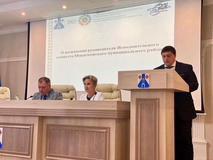 В Менделеевске назначен новый руководитель исполнительного комитета