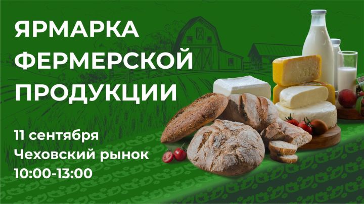 В Казани состоится Ярмарка фермерских продуктов в рамках проекта «Туган як»