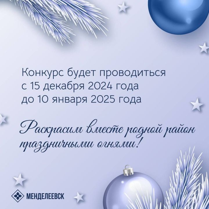 Менделеевцы создают «Формулу новогоднего настроения»