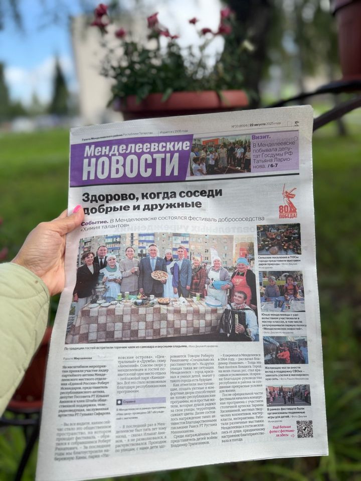 Свежий номер «Менделеевских новостей»: от «Курше феста» до героини-штурмана