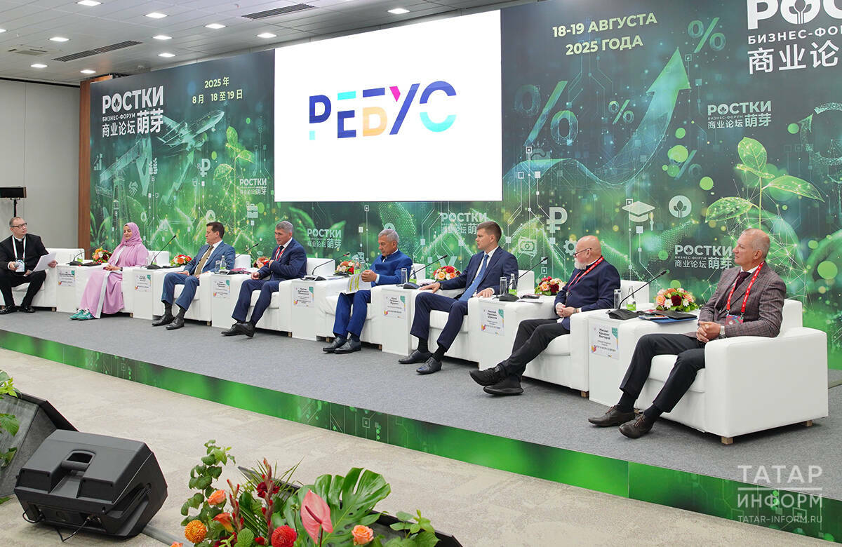 Международный форум "Ребус" в Казани, 2025 год