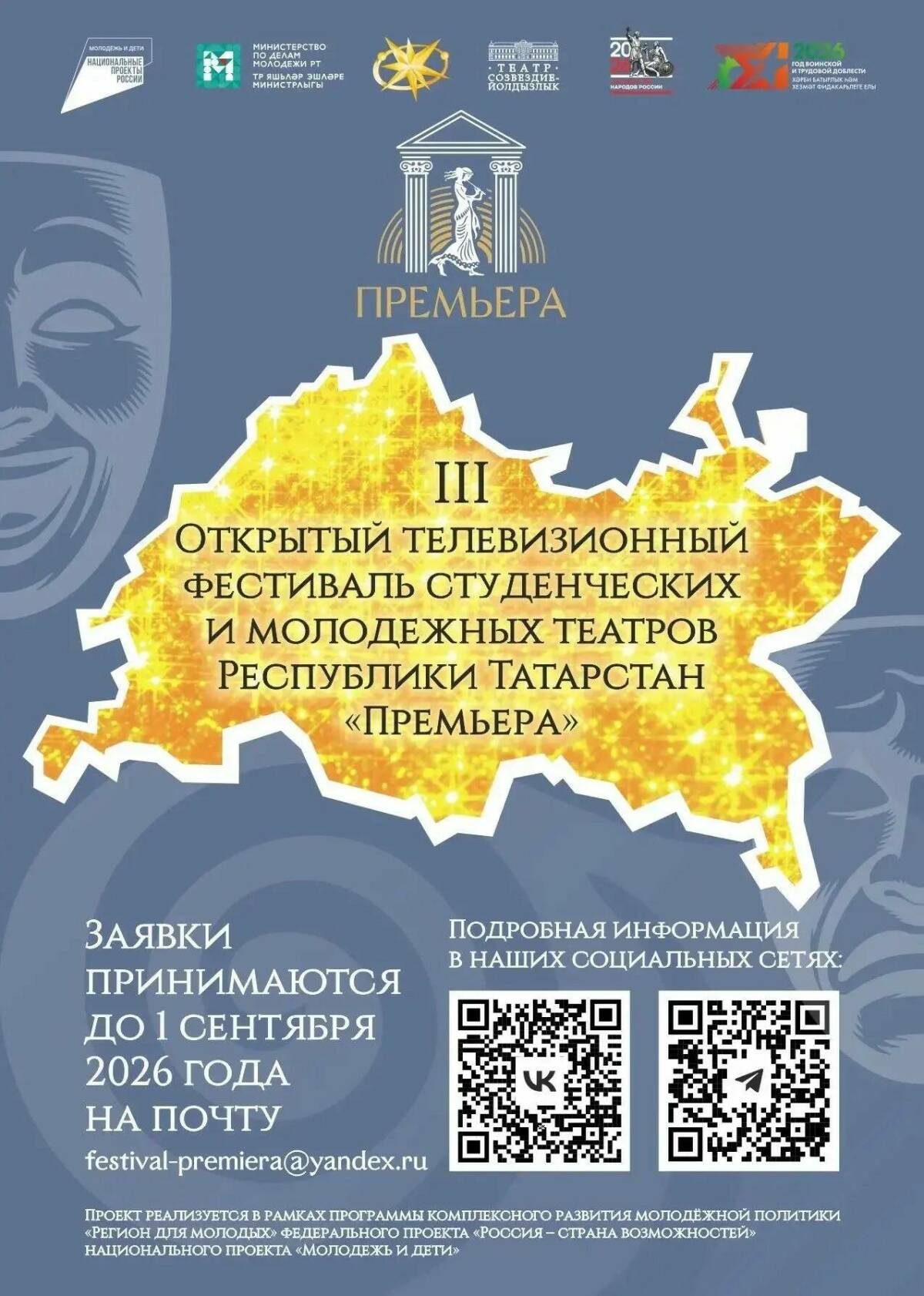 Открытый телевизионный фестиваль «Премьера»