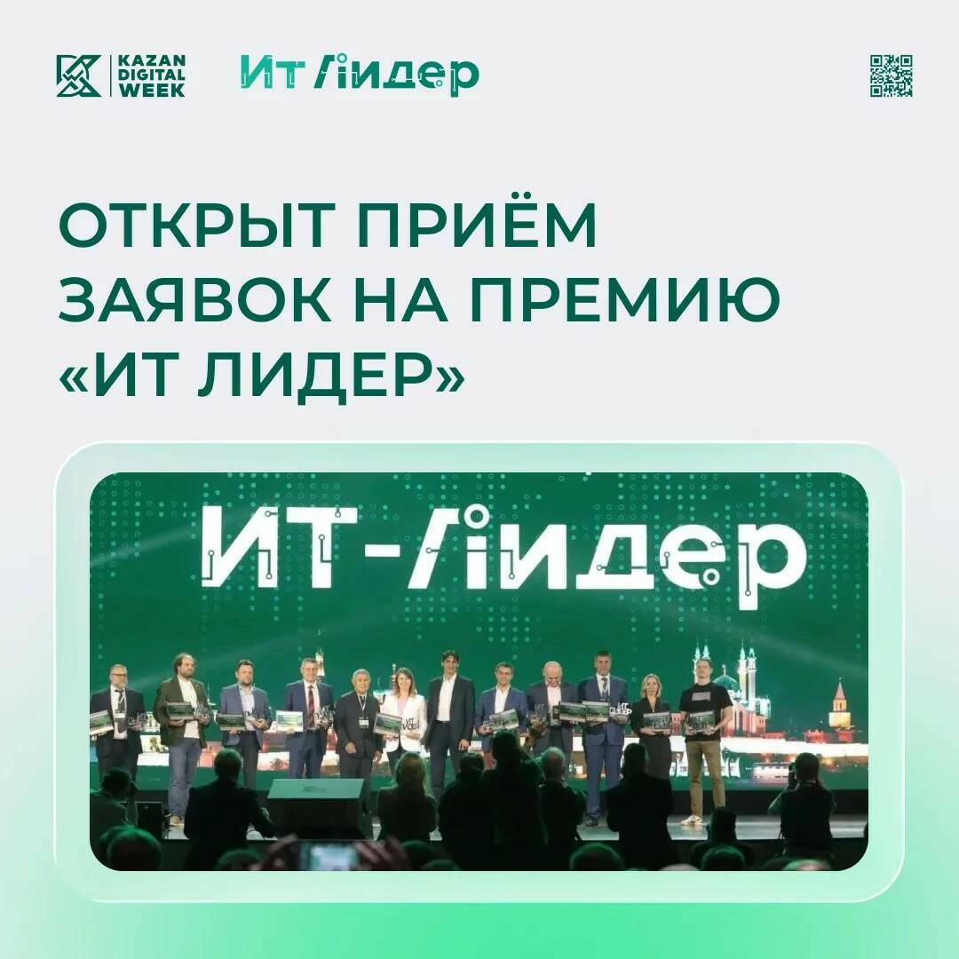 Премия ИТ лидер 