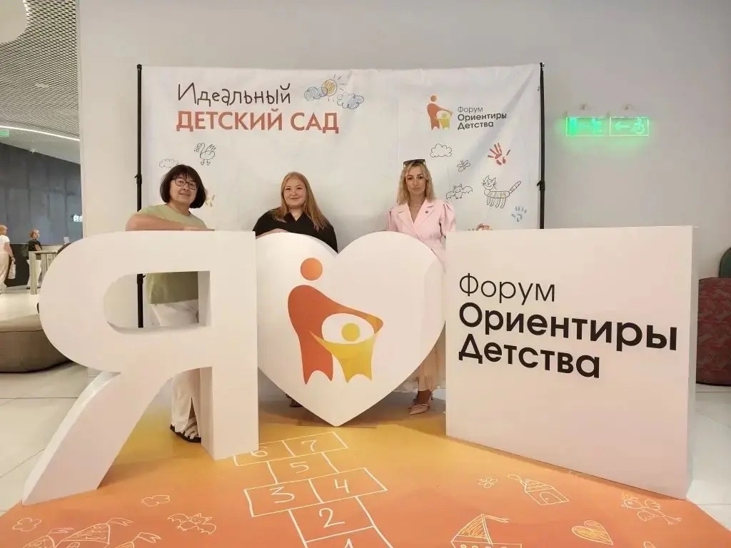 Педагоги из Менделеевска на форуме "Ориентиры детства 6.0"