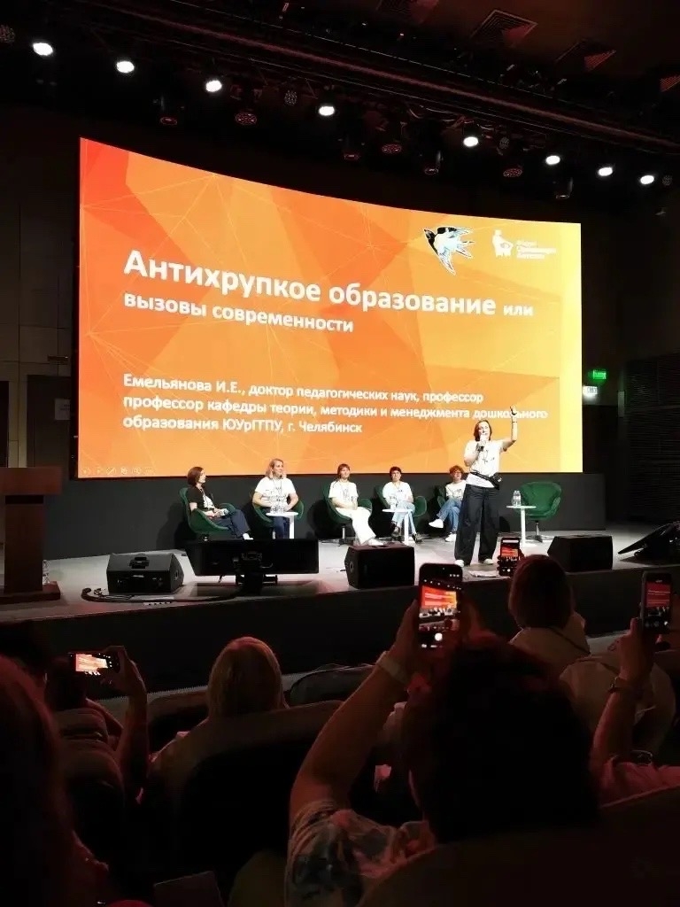 Форум "Ориентиры детства 6.0" в Москве