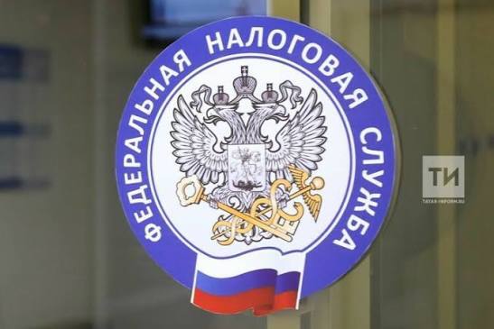 Федеральная налоговая служба