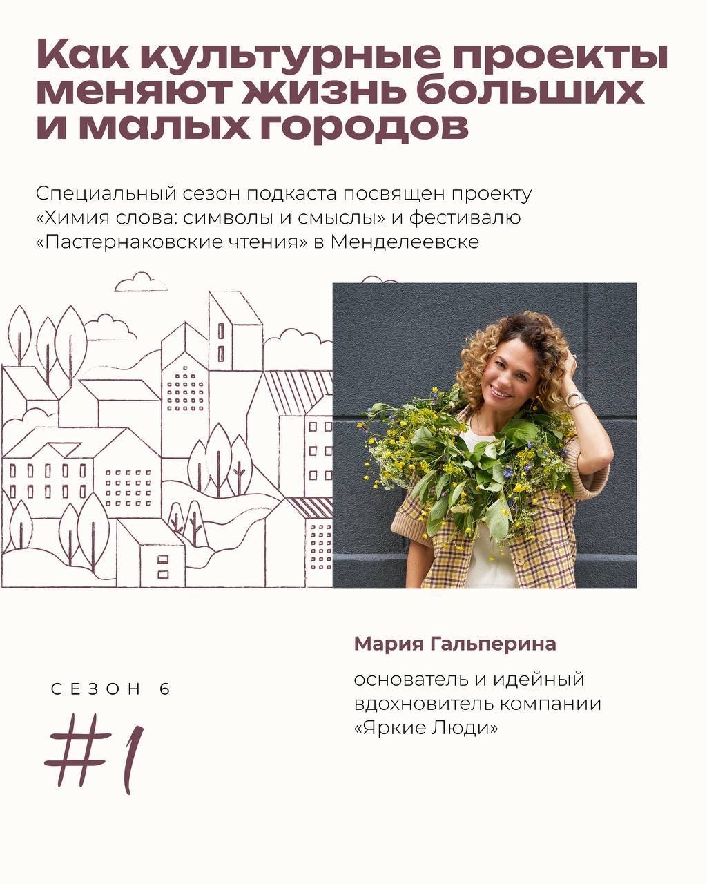 В Менделеевске стартовал подкаст "Город за твоим окном"
