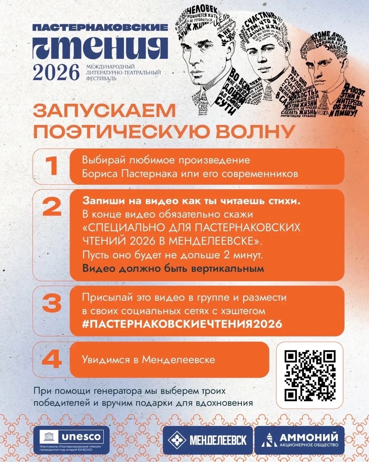 Поэтический челлендж "Пастернаковских чтений"