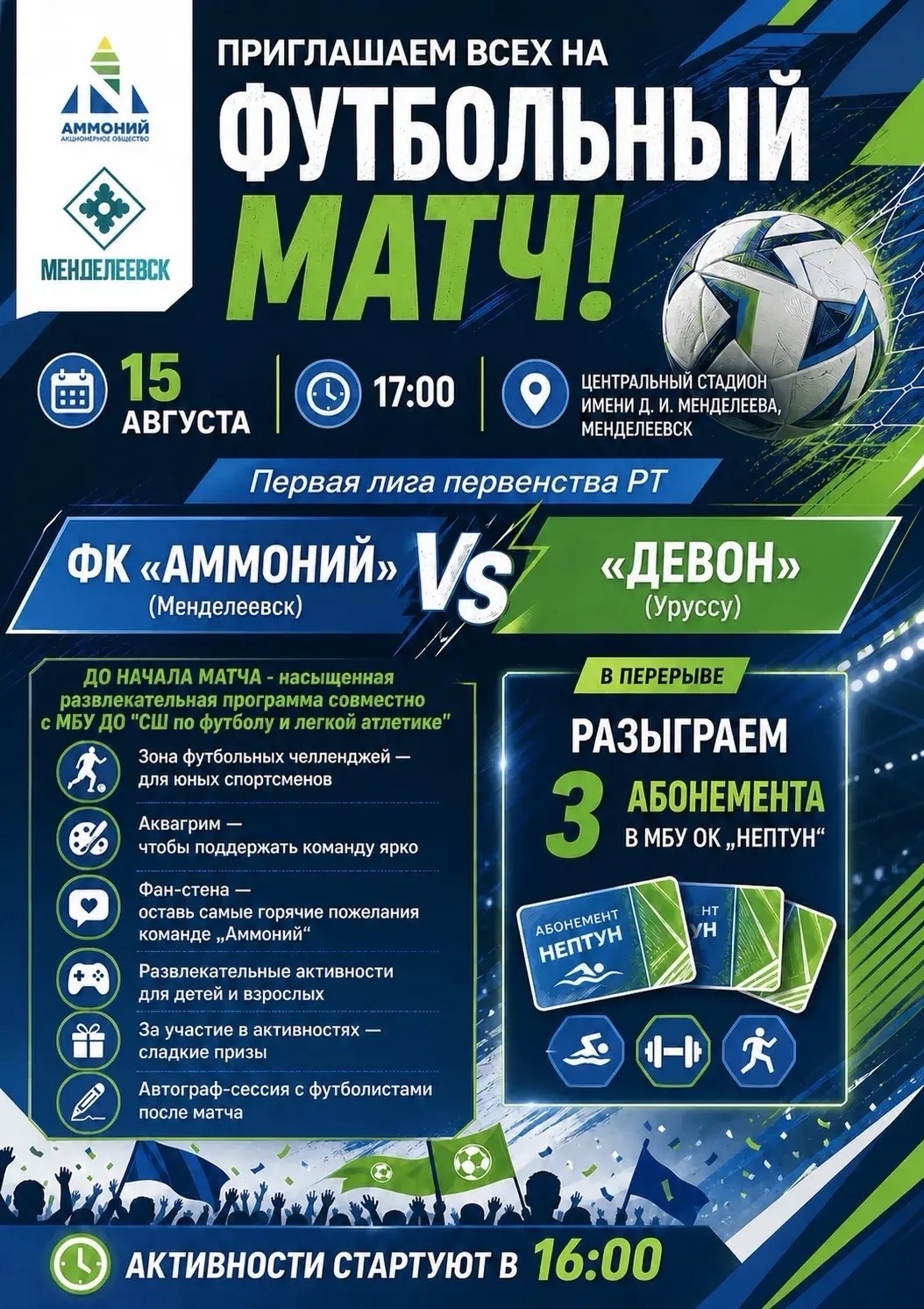 5 августа на стадионе Менделеева «Аммоний» сыграет с «Девоном»
