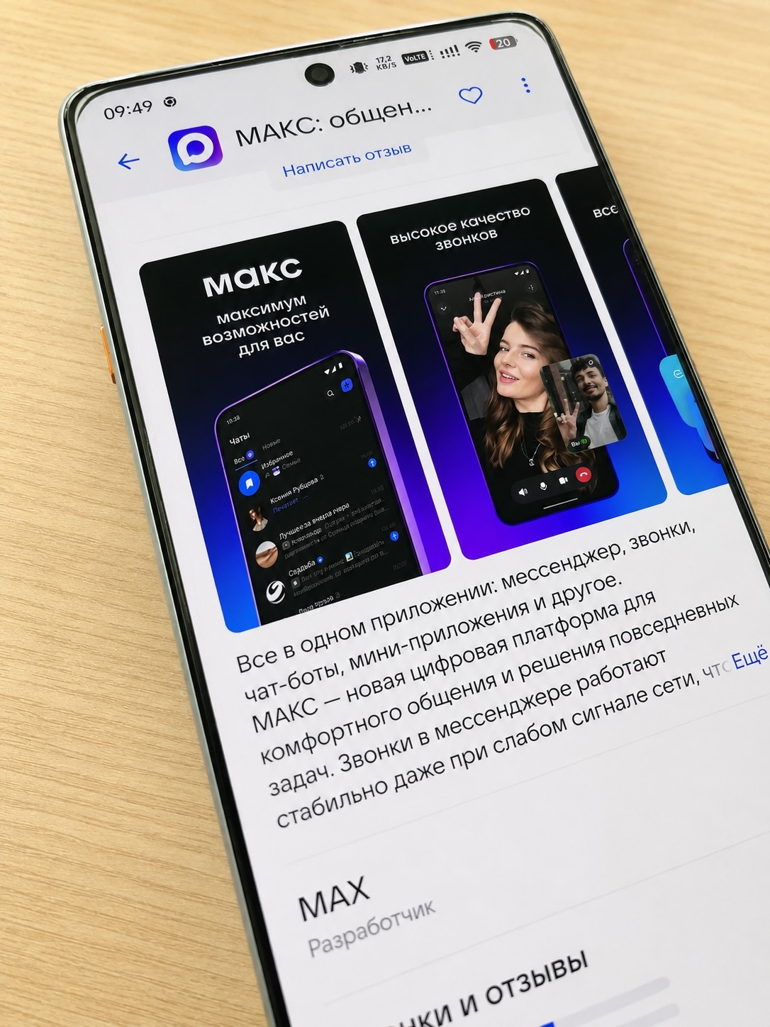 На экране смартфона мессенджер Макс