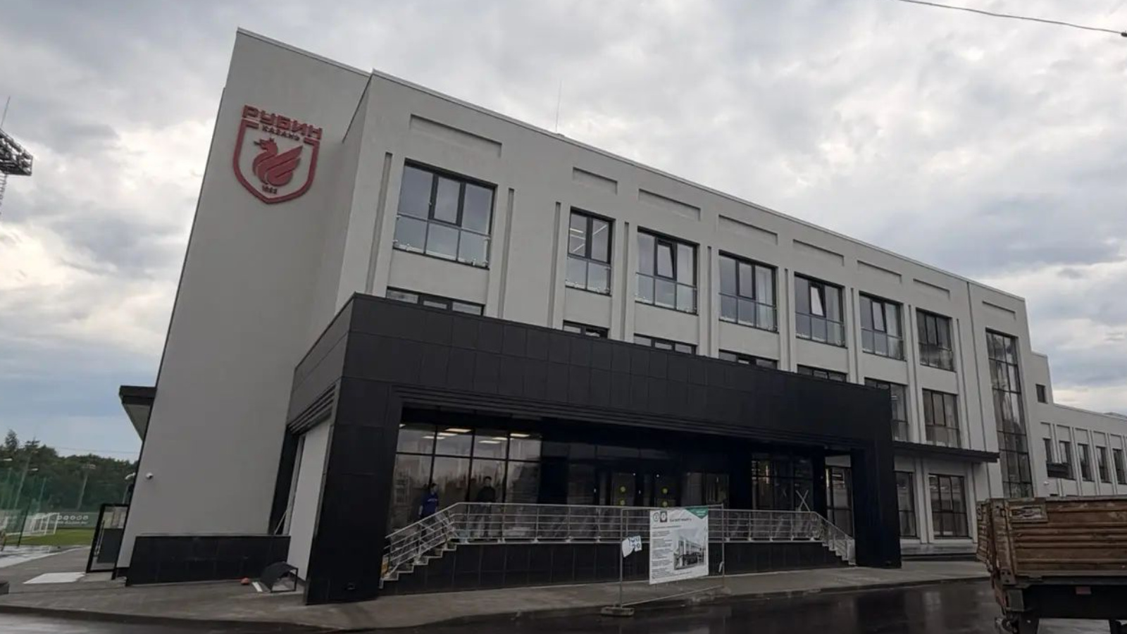 Центр развития физической культуры и спорта "Рубин"