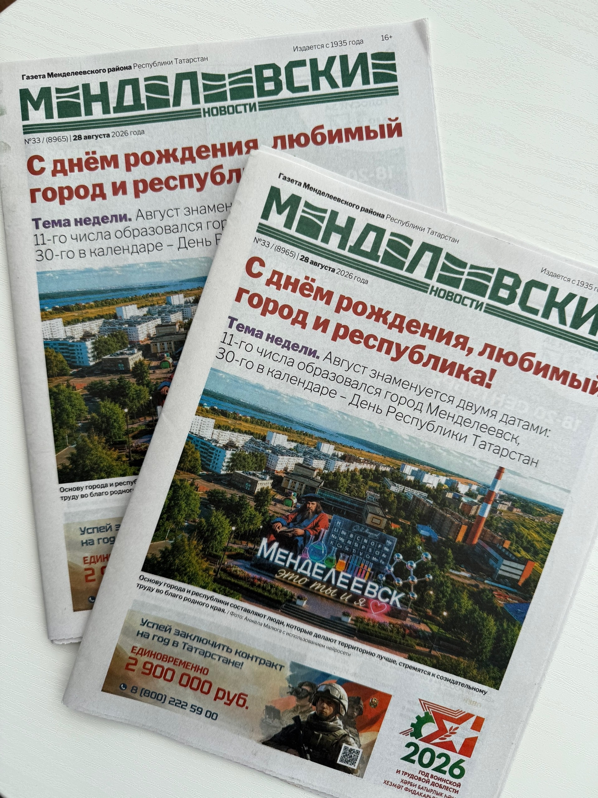 Выпуск газеты "Менделеевские новости"