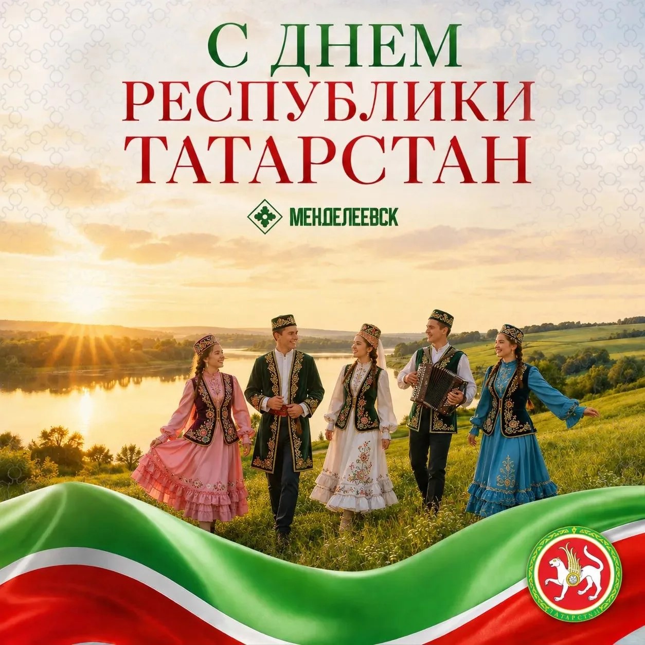 поздравительная открытка от главы Менделеевского района в адрес менделеевцев