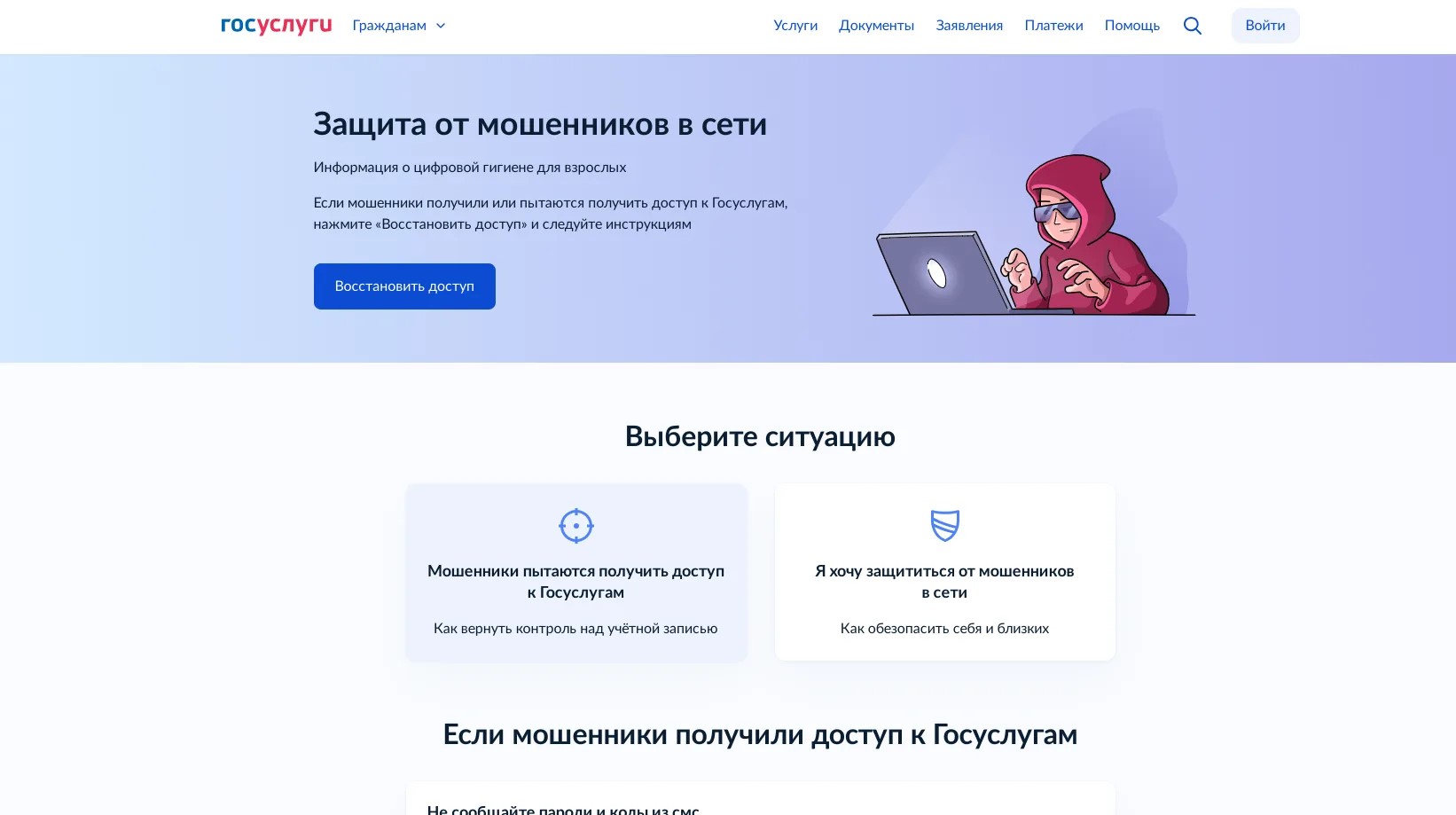 страница на госуслугах