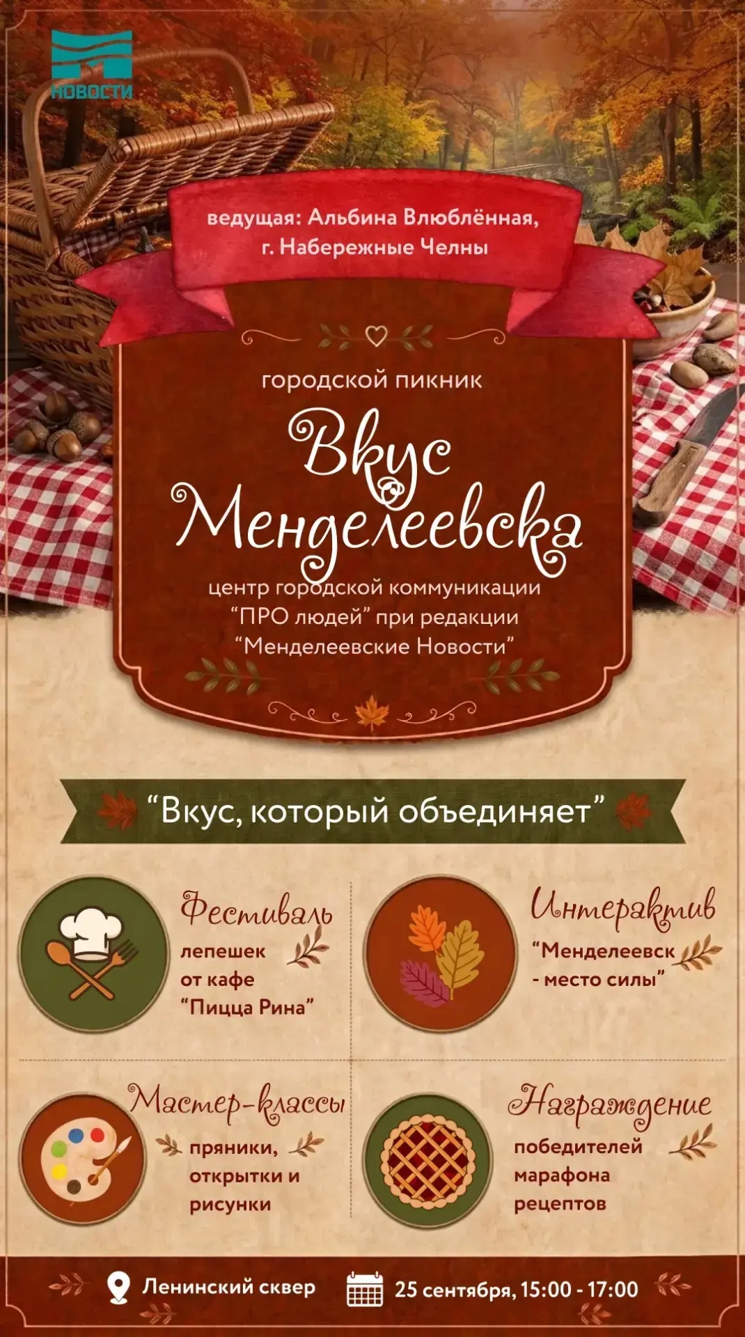 Афиша мероприятия "Вкус Менделеевска
