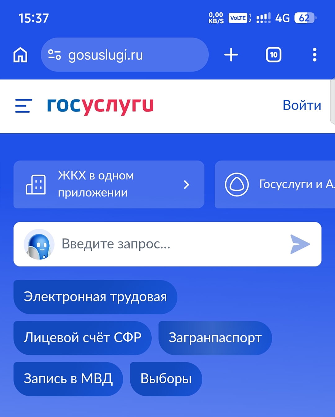 Портал Госуслуг 