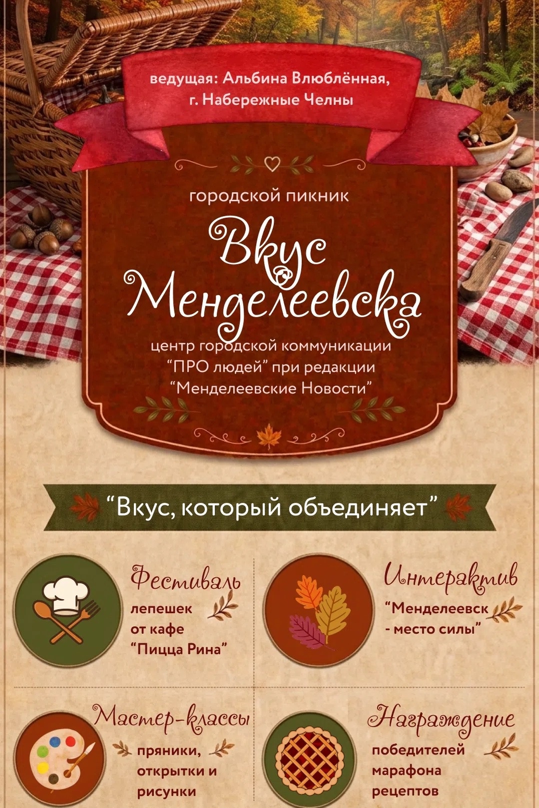 В Менделеевске пройдёт городской пикник «Вкус Менделеевска»